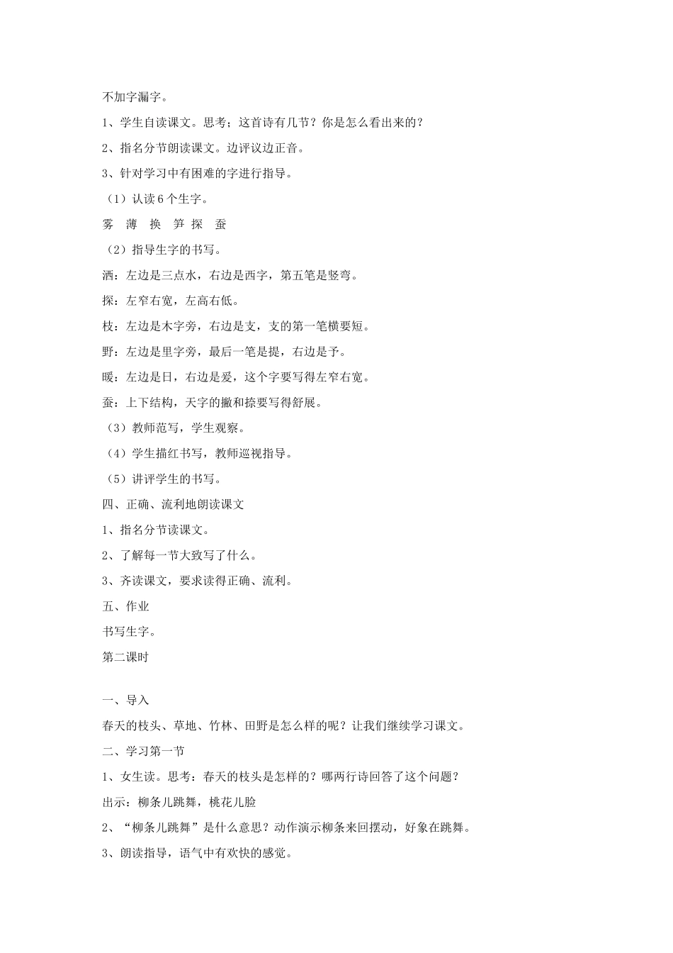春一年级语文下册《春天在哪里》教案 沪教版-沪教版小学一年级下册语文教案_第2页
