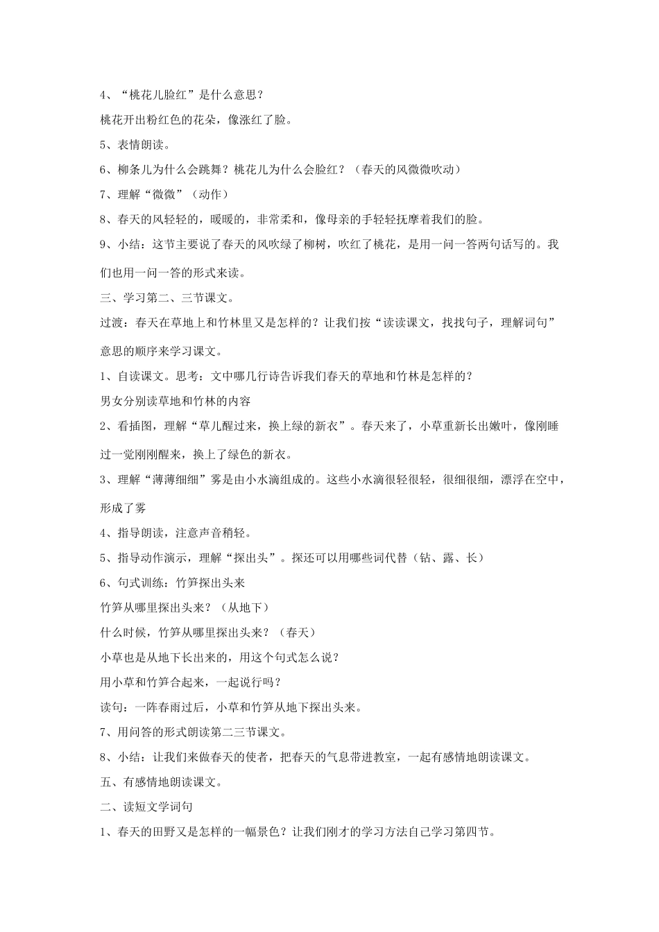 春一年级语文下册《春天在哪里》教案 沪教版-沪教版小学一年级下册语文教案_第3页