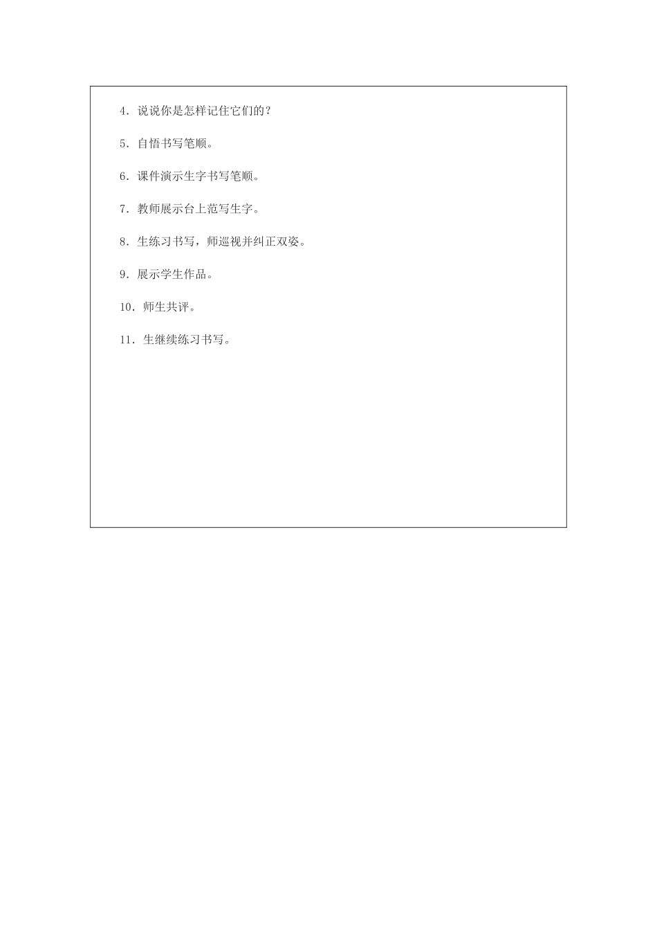春一年级语文下册《灯塔爷爷的朋友》教案 冀教版-冀教版小学一年级下册语文教案_第3页