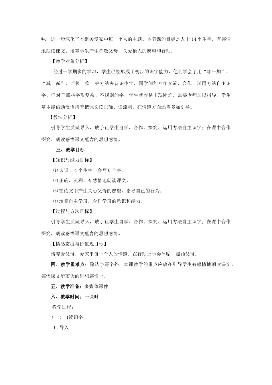 春一年级语文下册《月亮的心愿》教学设计 鲁教版-鲁教版小学一年级下册语文教案_第2页