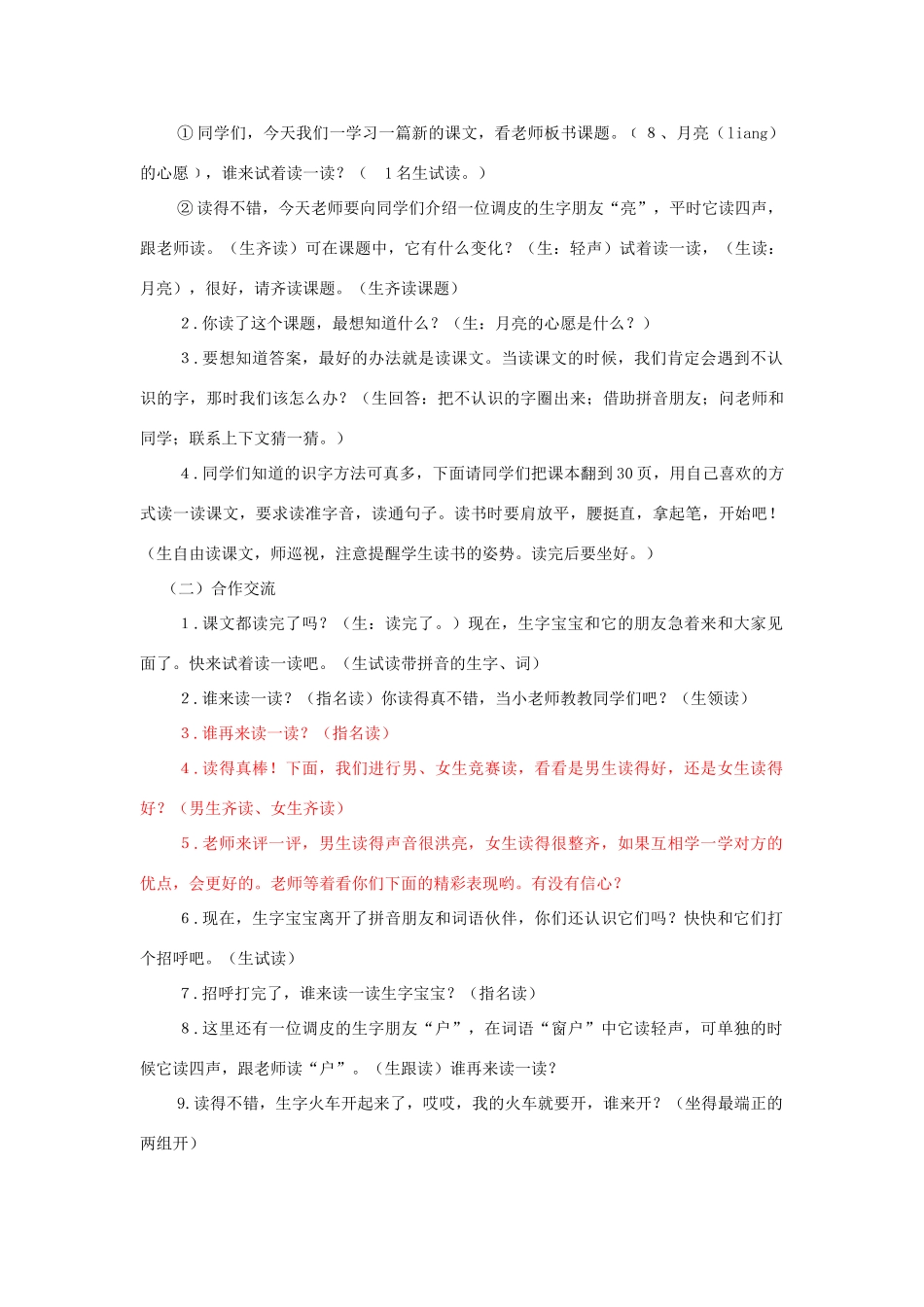 春一年级语文下册《月亮的心愿》教学设计 鲁教版-鲁教版小学一年级下册语文教案_第3页