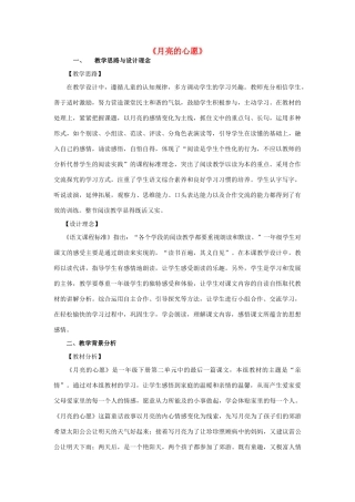 春一年级语文下册《月亮的心愿》教学设计 鲁教版-鲁教版小学一年级下册语文教案