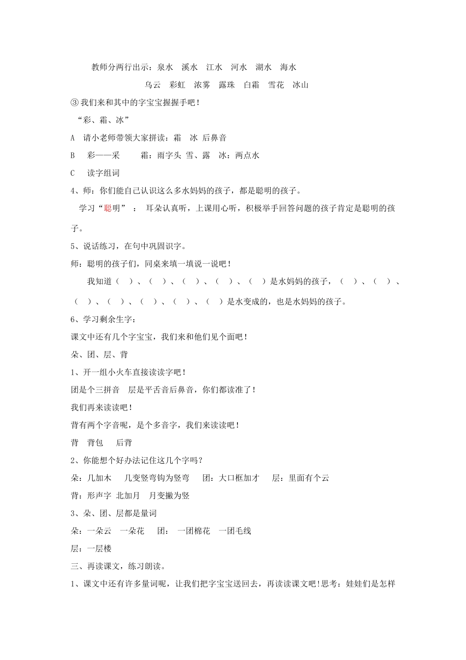 春一年级语文下册《水妈妈的孩子》教案 沪教版-沪教版小学一年级下册语文教案_第2页