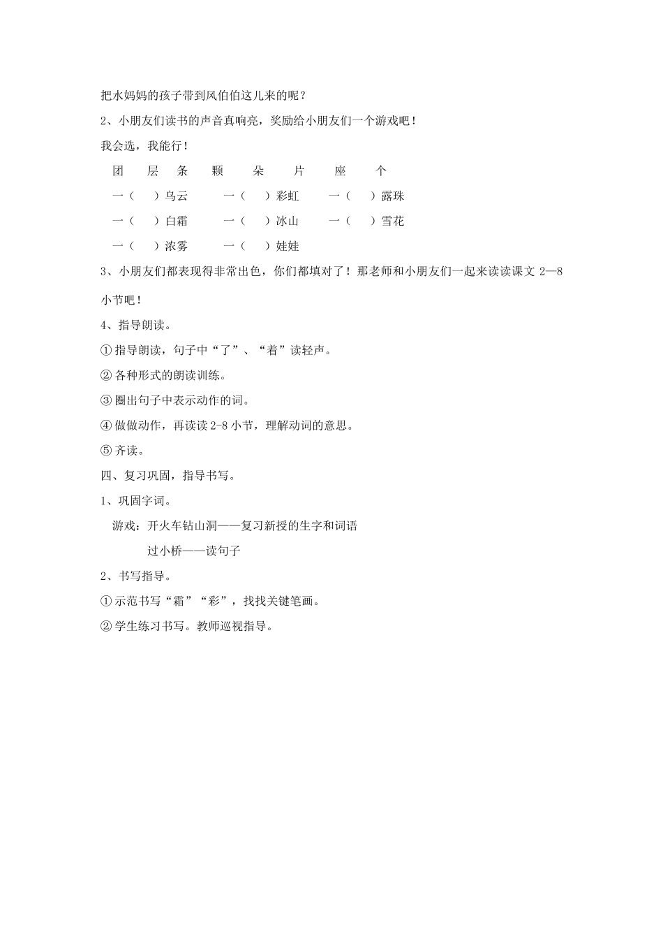 春一年级语文下册《水妈妈的孩子》教案 沪教版-沪教版小学一年级下册语文教案_第3页