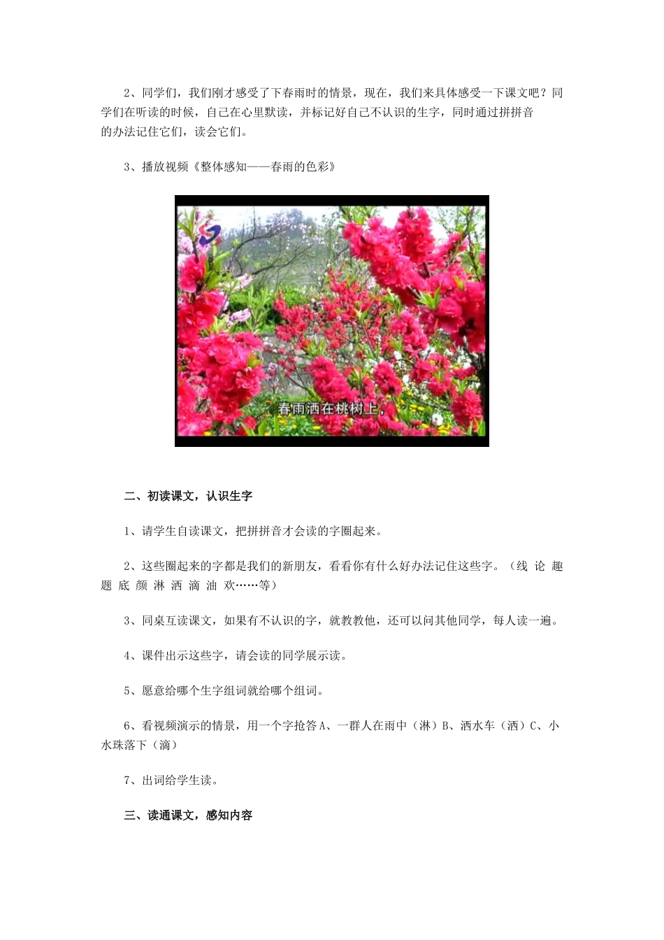 春一年级语文下册《春雨的色彩》教案 冀教版-冀教版小学一年级下册语文教案_第2页