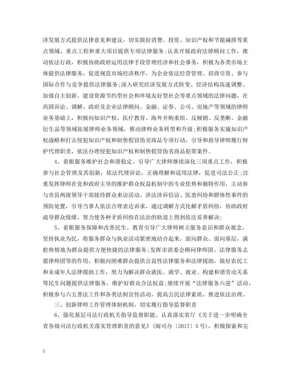 20XX年三明市律师工作计划范文2 _第2页