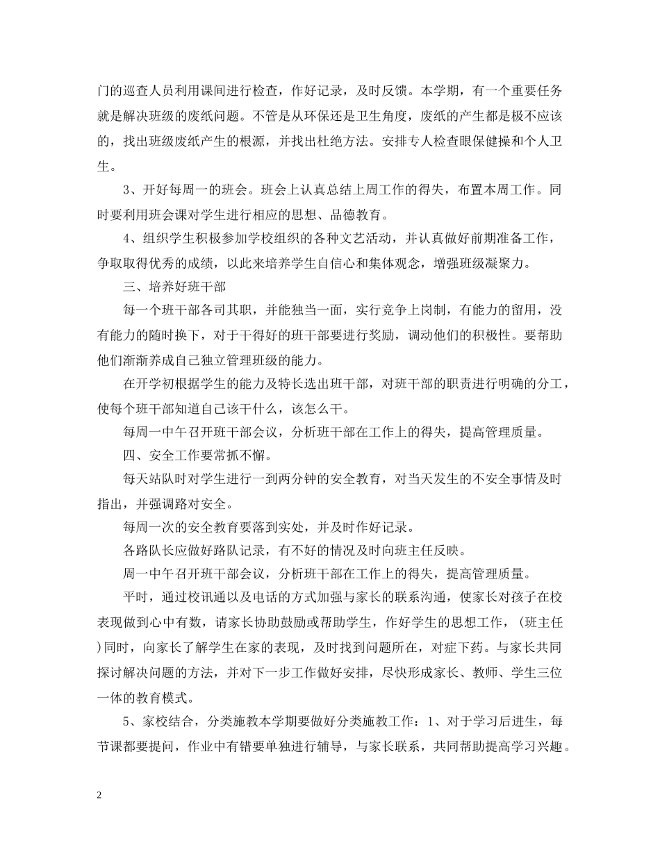 20XX年三年级下期班主任工作计划 _第2页