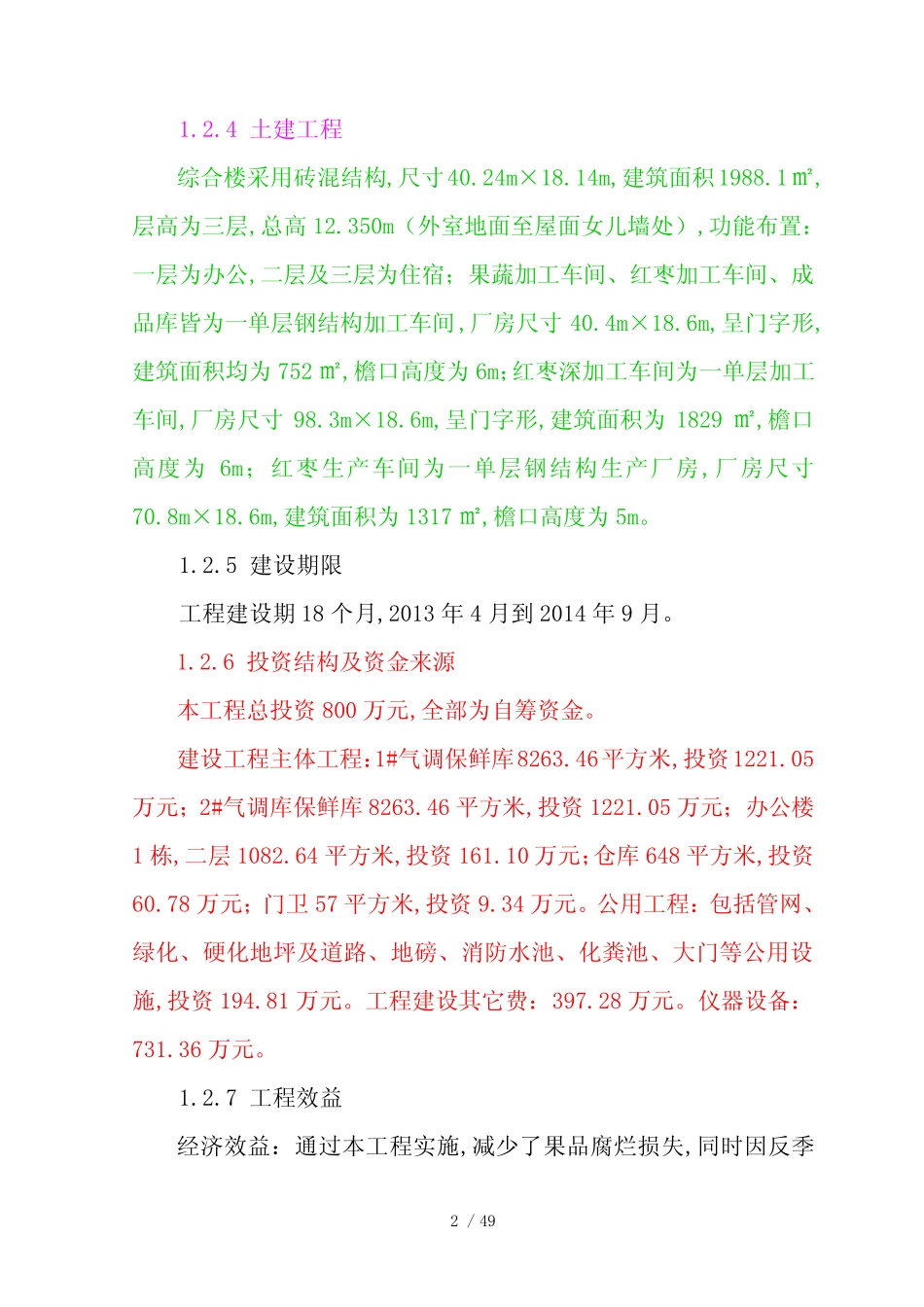 XX红枣加工厂建设项目_第2页