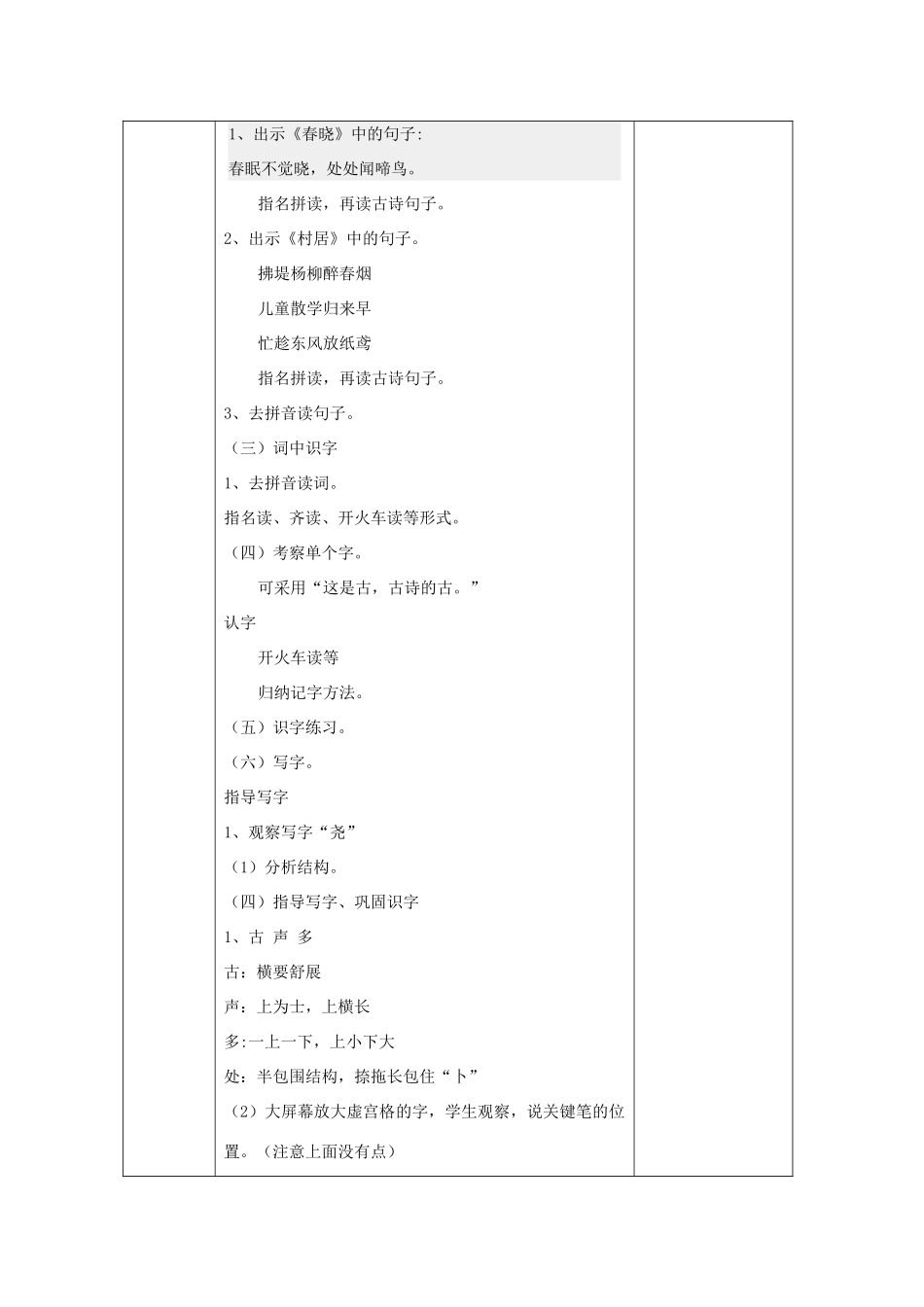 春一年级语文下册《春晓》教案 冀教版-冀教版小学一年级下册语文教案_第2页