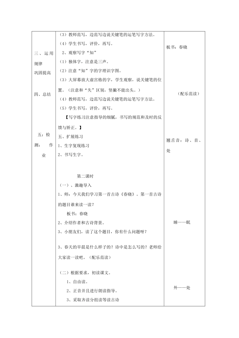 春一年级语文下册《春晓》教案 冀教版-冀教版小学一年级下册语文教案_第3页