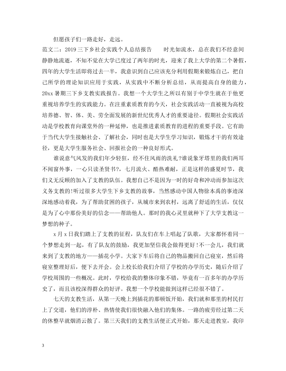 20XX年三下乡社会实践个人总结报告 _第3页