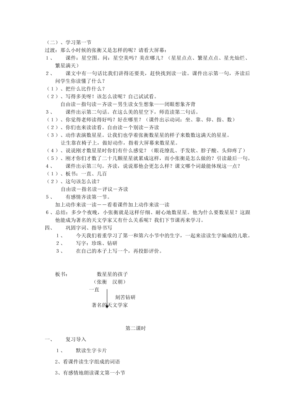 春一年级语文下册《数星星的孩子》教案 沪教版-沪教版小学一年级下册语文教案_第2页