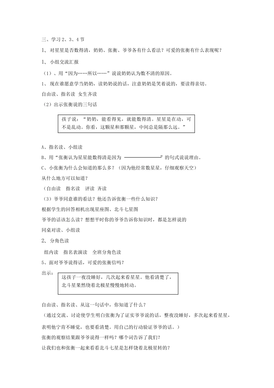 春一年级语文下册《数星星的孩子》教案 沪教版-沪教版小学一年级下册语文教案_第3页