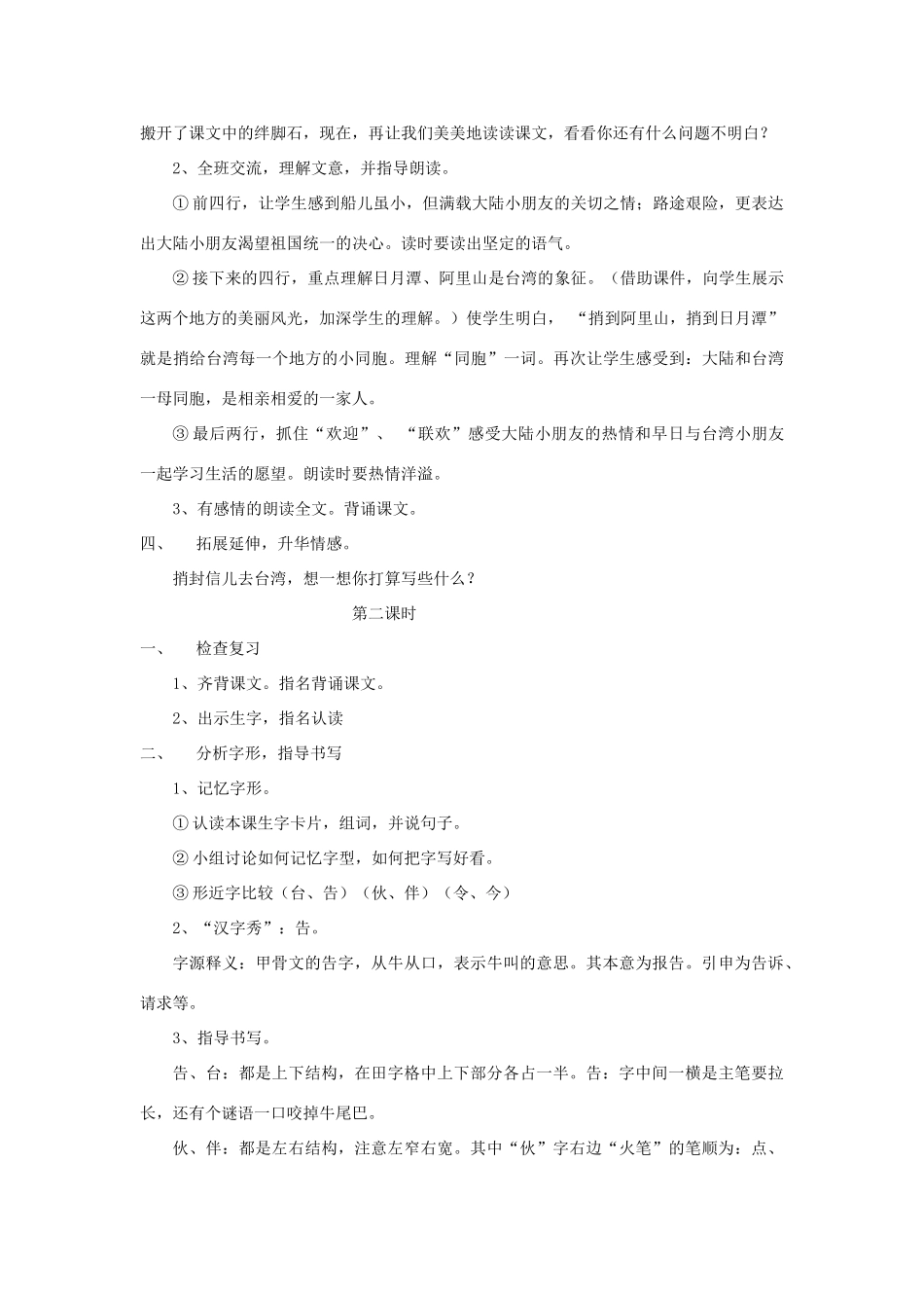 春一年级语文下册《小帆船》教案 冀教版-冀教版小学一年级下册语文教案_第2页