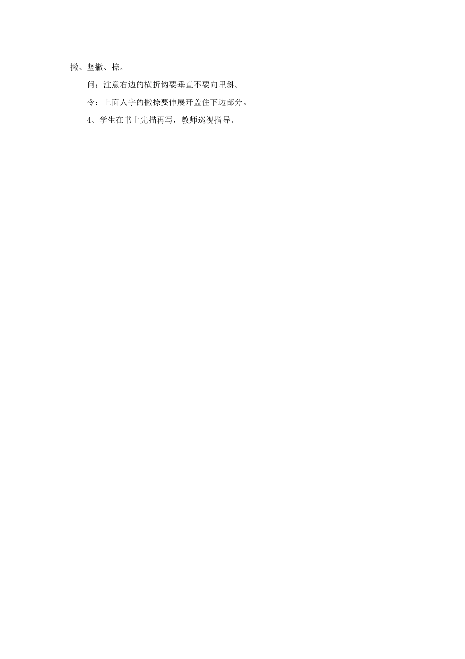 春一年级语文下册《小帆船》教案 冀教版-冀教版小学一年级下册语文教案_第3页