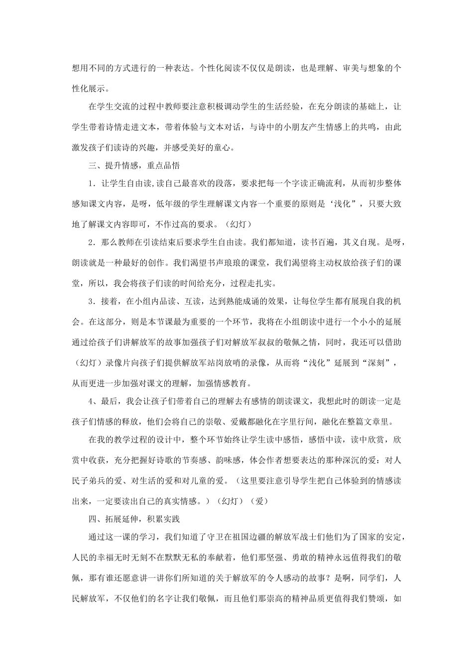 春一年级语文下册《星星和哨兵》说课稿 冀教版-冀教版小学一年级下册语文教案_第3页