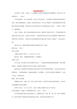 春一年级语文下册《星星和哨兵》说课稿 冀教版-冀教版小学一年级下册语文教案