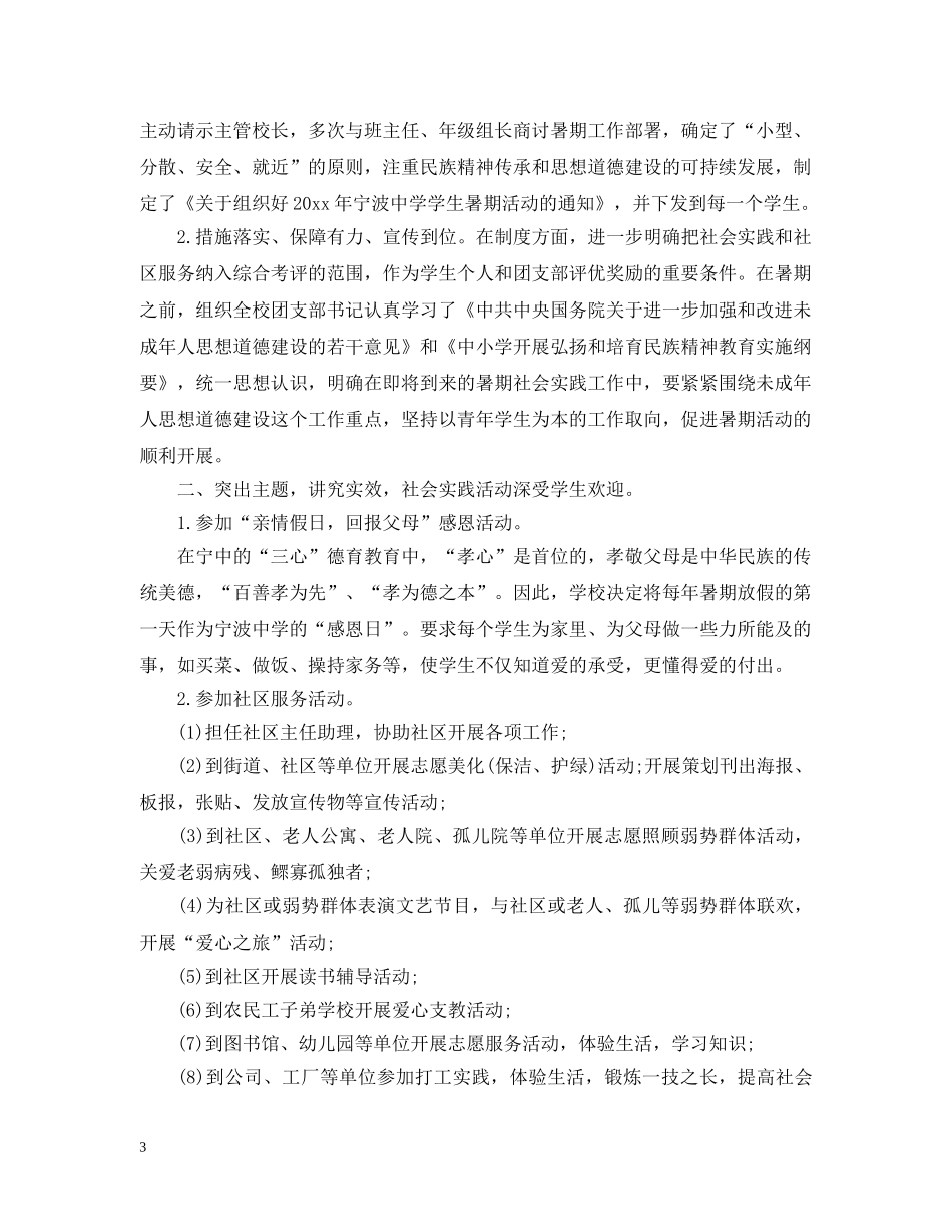 20XX年三下乡社会实践活动总结报告范文 _第3页