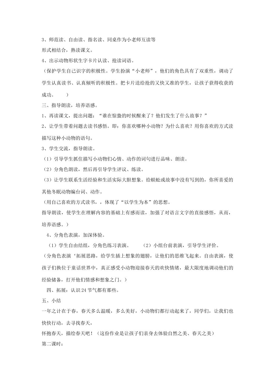 春一年级语文下册《惊蛰》教案2 冀教版-冀教版小学一年级下册语文教案_第3页