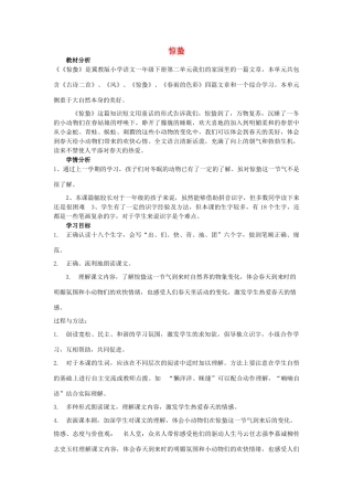 春一年级语文下册《惊蛰》教案2 冀教版-冀教版小学一年级下册语文教案