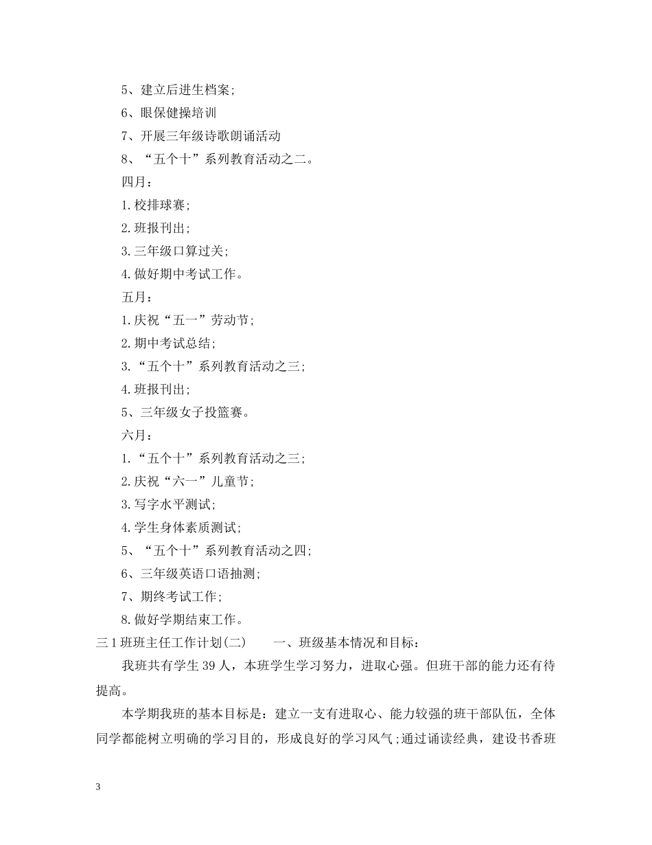 20XX年三1班班主任工作计划 _第3页