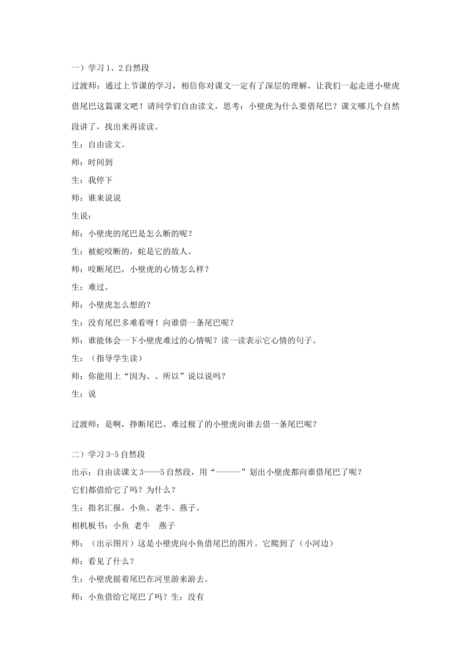春一年级语文下册《小壁虎借尾巴》教案 沪教版-沪教版小学一年级下册语文教案_第3页