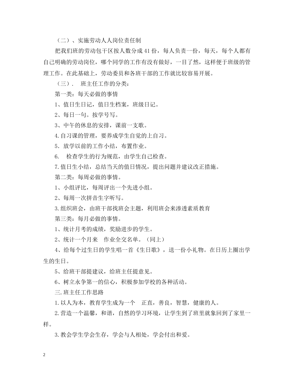 20XX年一（3）班小学一年级班主任工作计划--指导思想 _第2页