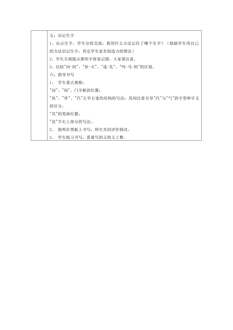 春一年级语文下册《小伙伴》教学设计 鲁教版-鲁教版小学一年级下册语文教案_第3页