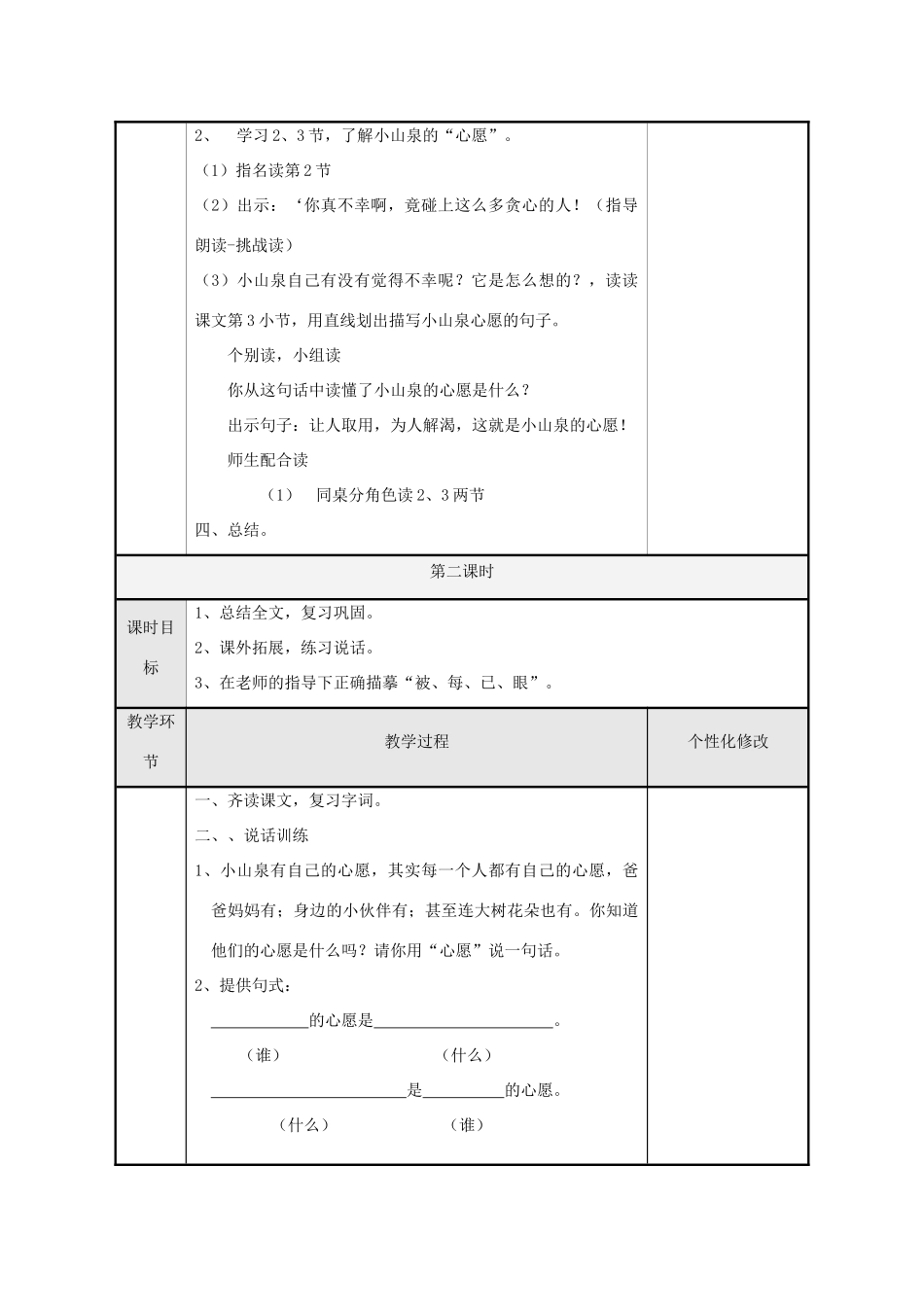 春一年级语文下册《小山泉的心愿》教案 沪教版-沪教版小学一年级下册语文教案_第3页