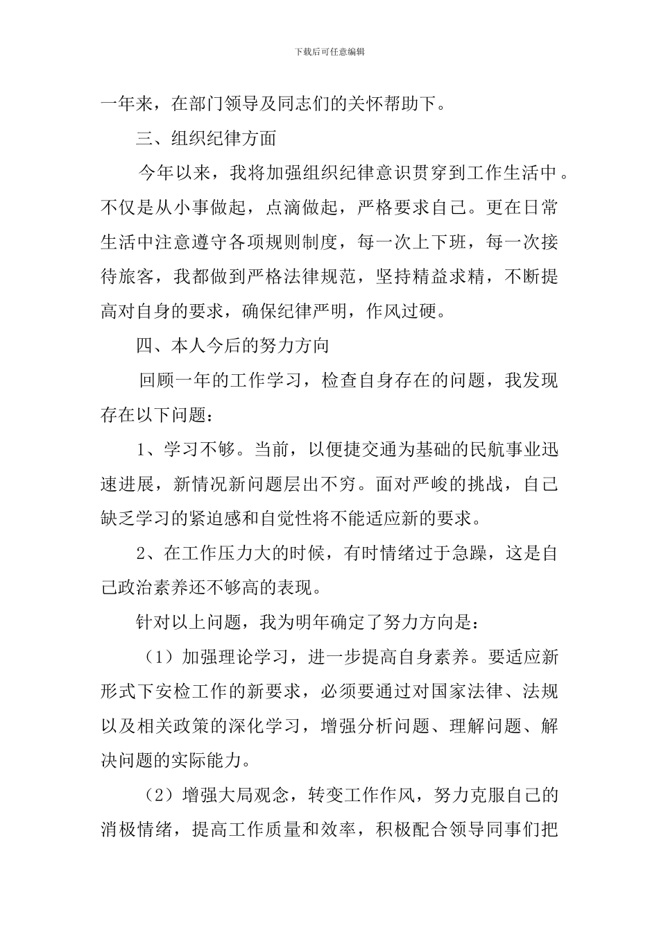 安检员年终工作总结_第2页