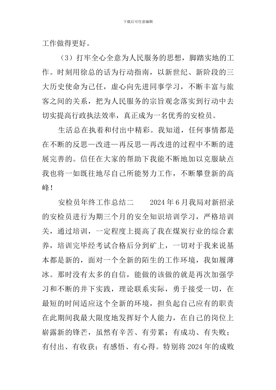 安检员年终工作总结_第3页