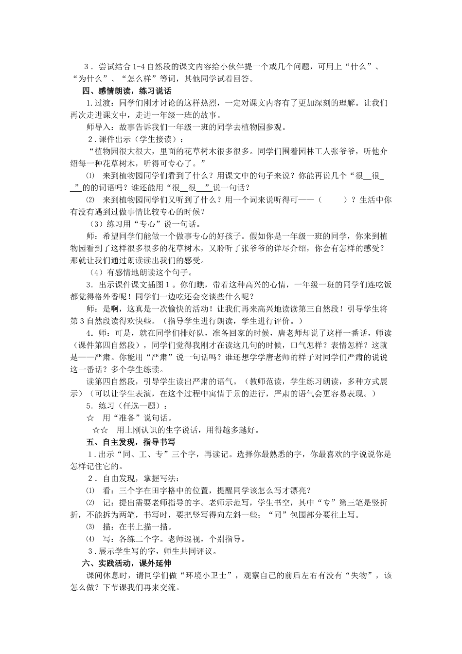 春一年级语文下册《失物招领》教案 鲁教版-鲁教版小学一年级下册语文教案_第2页