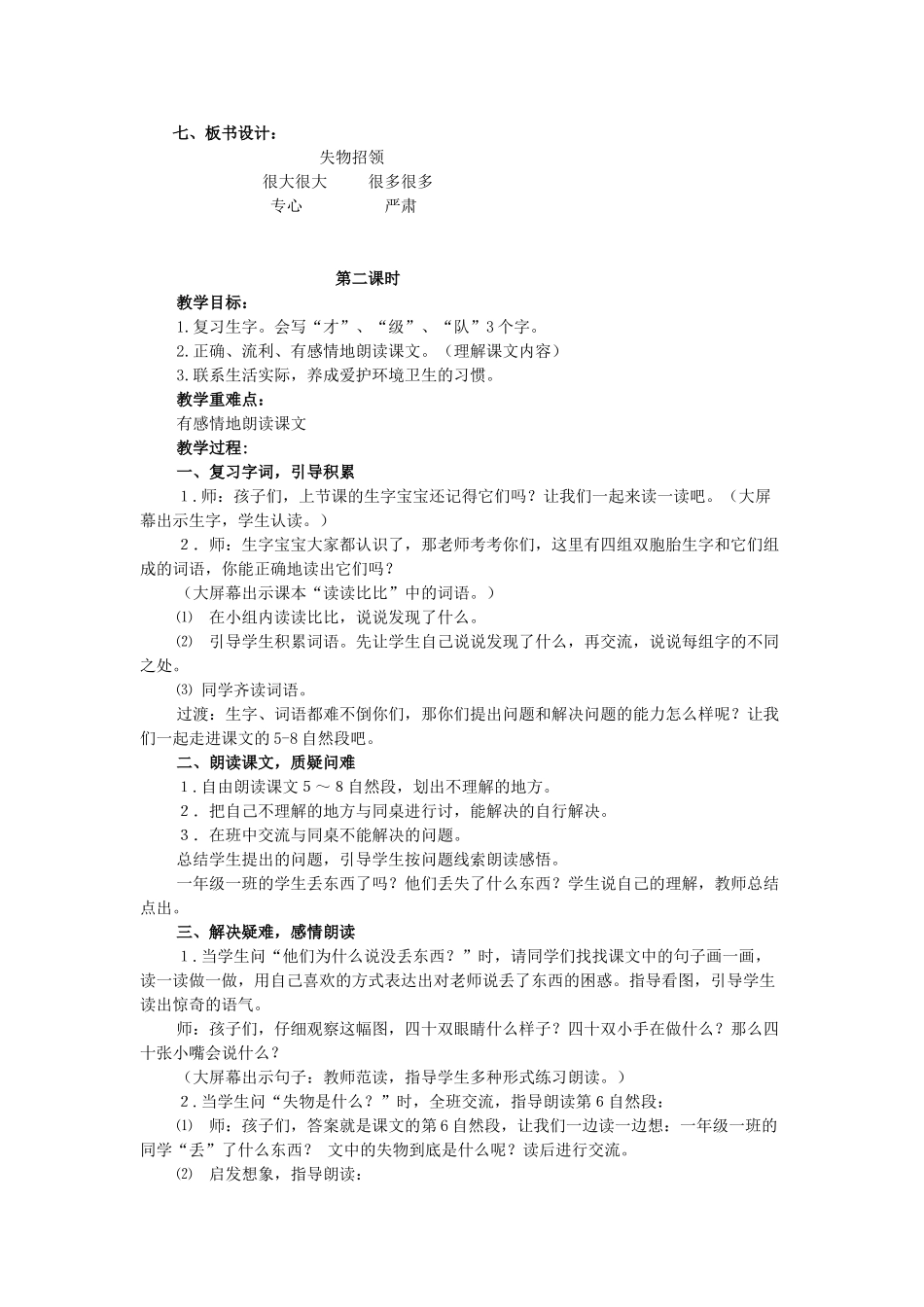 春一年级语文下册《失物招领》教案 鲁教版-鲁教版小学一年级下册语文教案_第3页