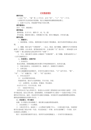 春一年级语文下册《失物招领》教案 鲁教版-鲁教版小学一年级下册语文教案