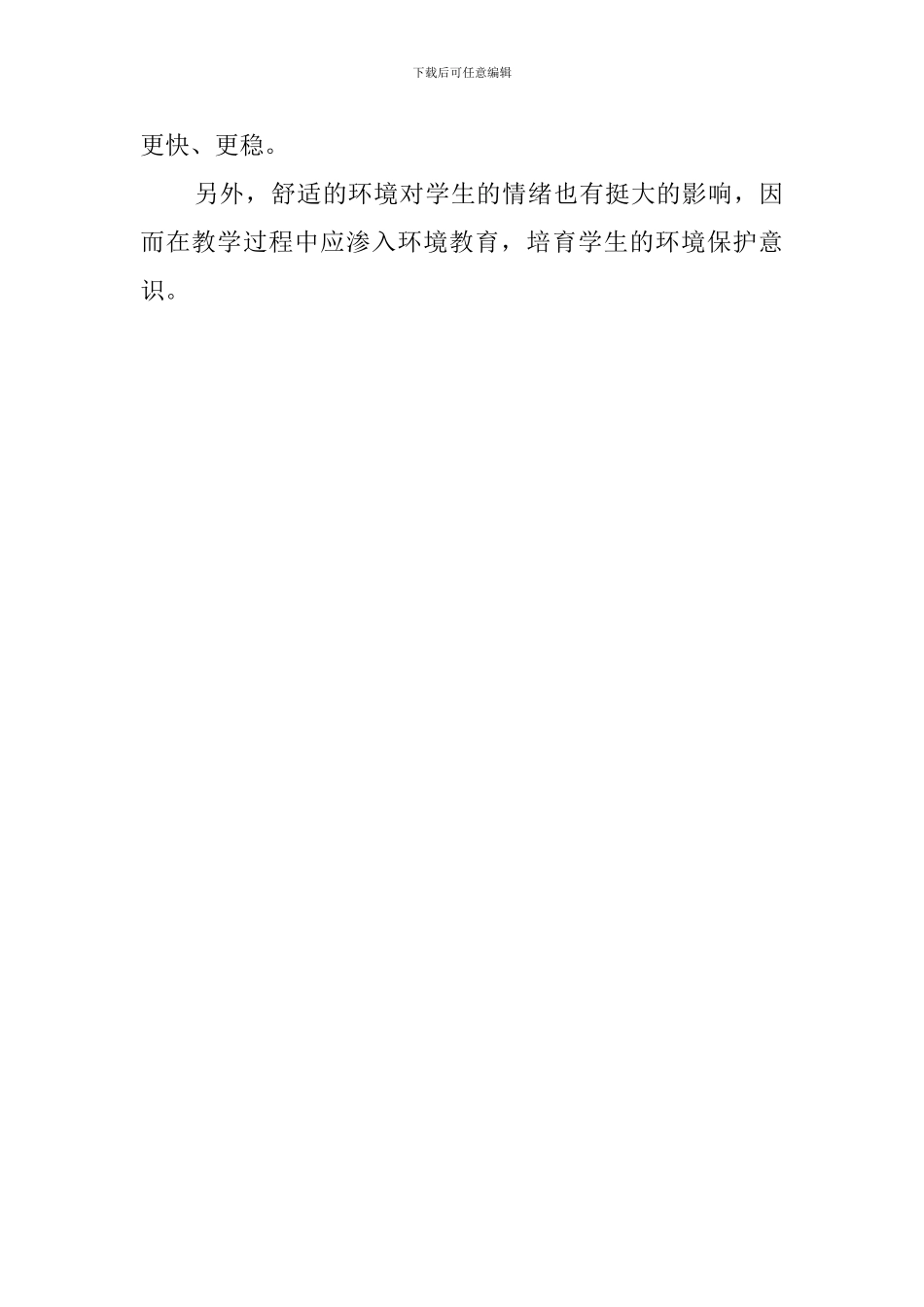 下学期高三升学班数学教学计划_第3页