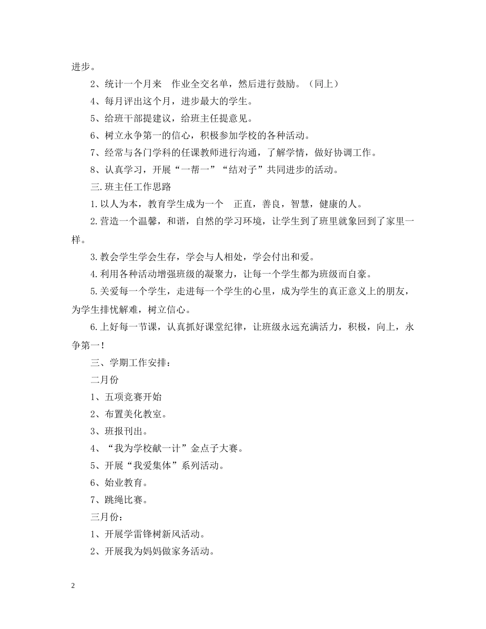 20XX年一（2）班小学一年级班主任工作计划--班级概况2 _第2页