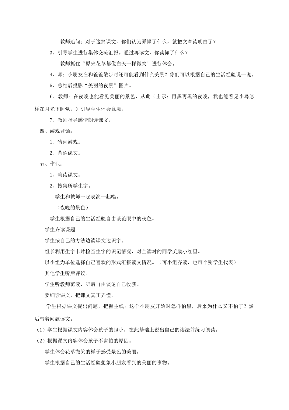 春一年级语文下册《夜色》教案 冀教版-冀教版小学一年级下册语文教案_第2页
