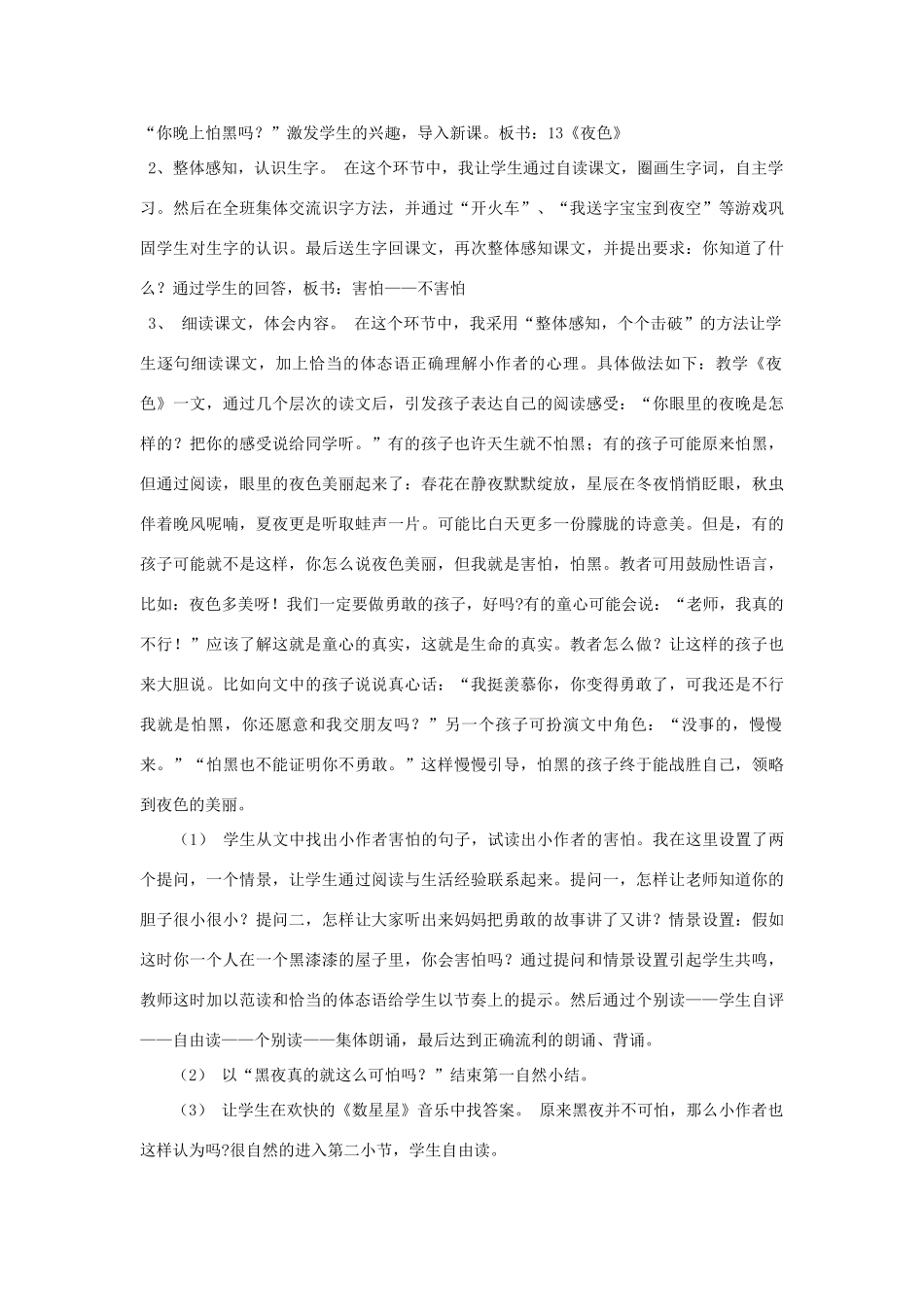 春一年级语文下册《夜色》说课稿 冀教版-冀教版小学一年级下册语文教案_第3页