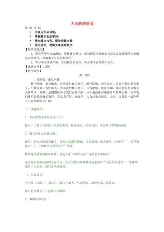 春一年级语文下册《大自然的语言》教案 沪教版-沪教版小学一年级下册语文教案