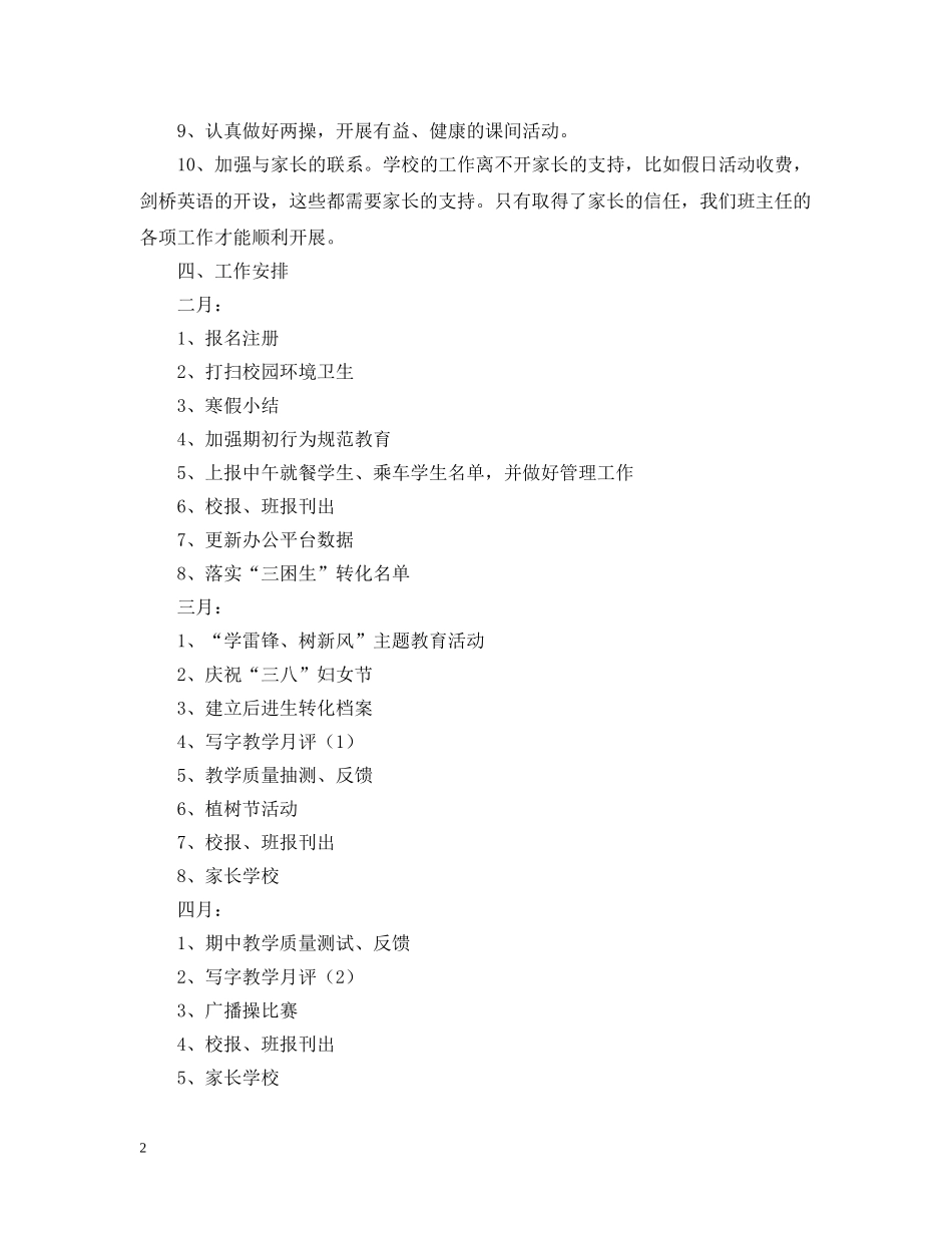 20XX年一（1）班小学一年级班主任工作计划--指导思想 _第2页