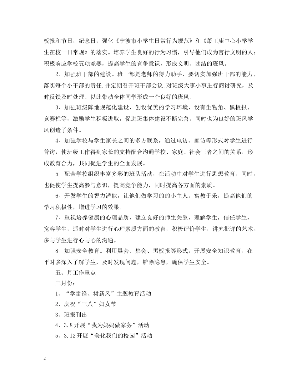 20XX年一（1）班小学一年级班主任工作计划--指导思想2 _第2页