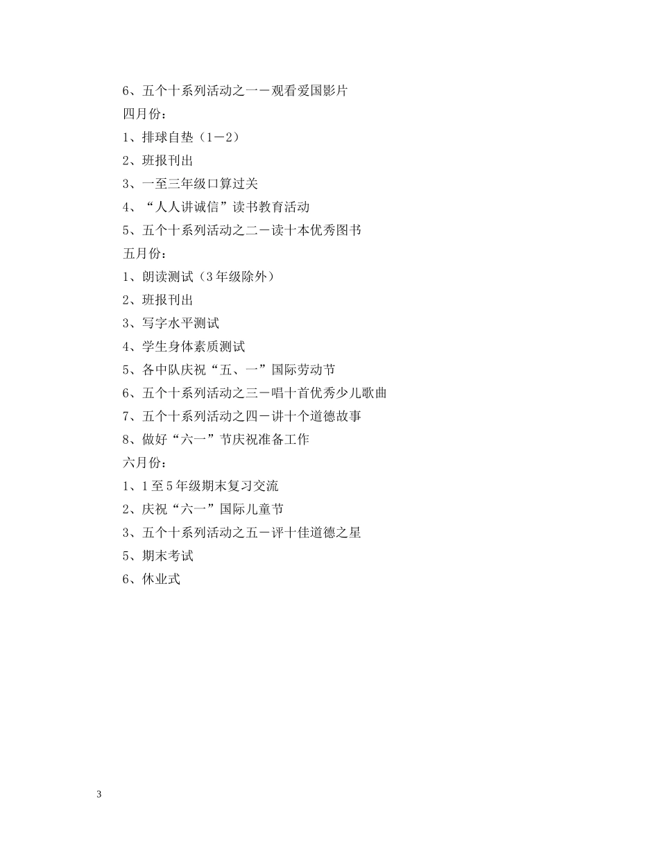 20XX年一（1）班小学一年级班主任工作计划--指导思想2 _第3页