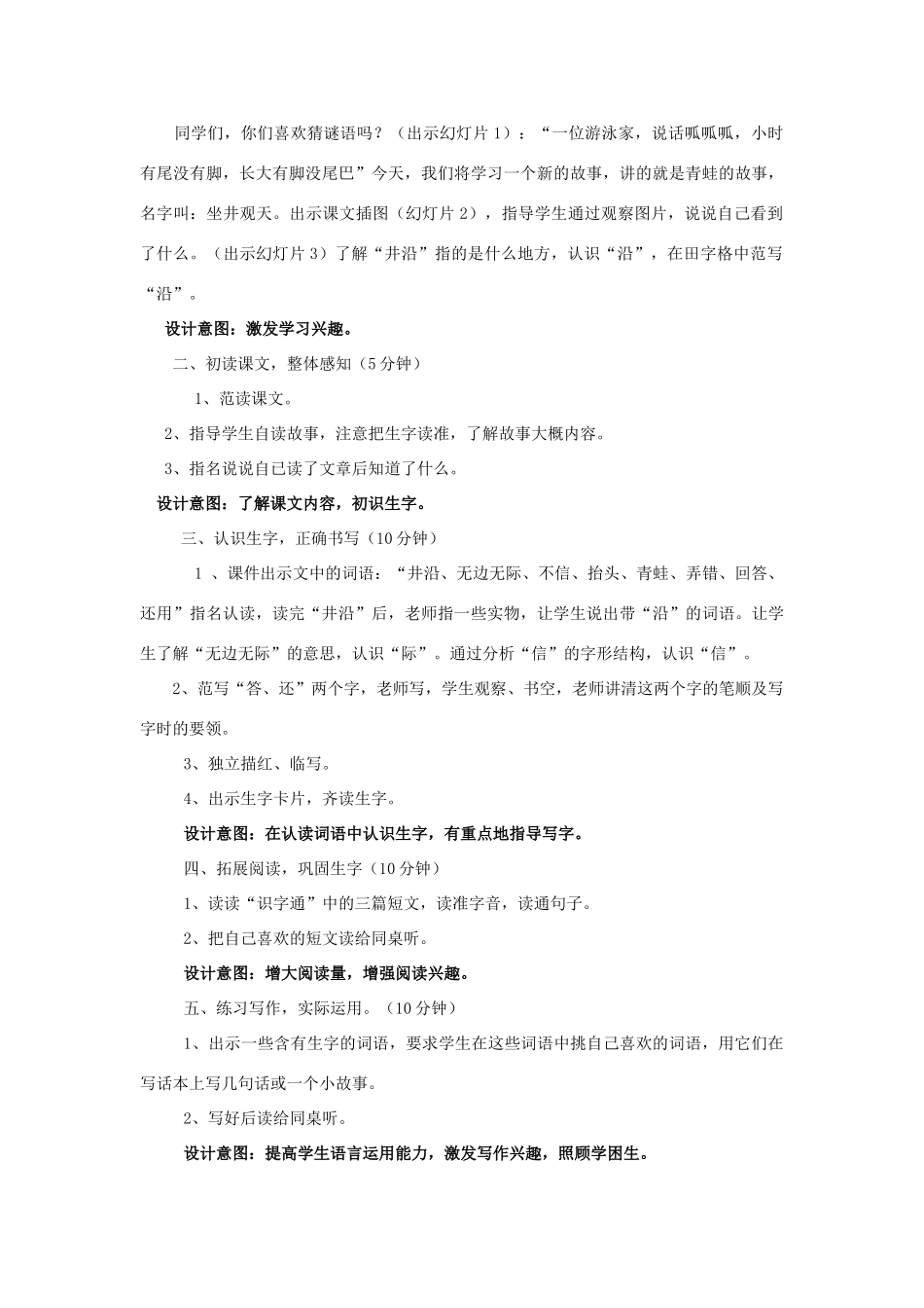 春一年级语文下册《坐井观天》教案 沪教版-沪教版小学一年级下册语文教案_第2页