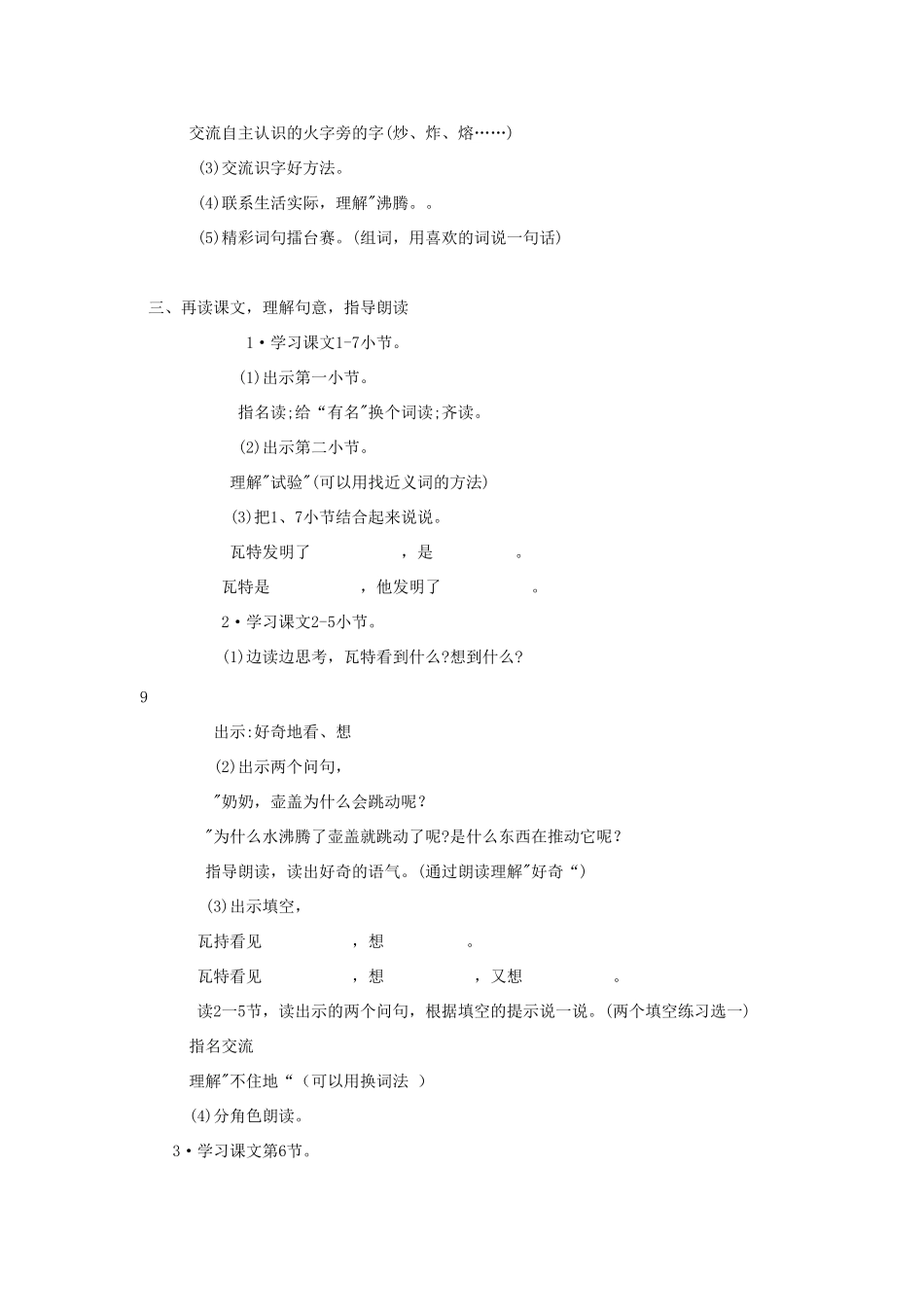 春一年级语文下册《壶盖为什么会动》教案 沪教版-沪教版小学一年级下册语文教案_第2页