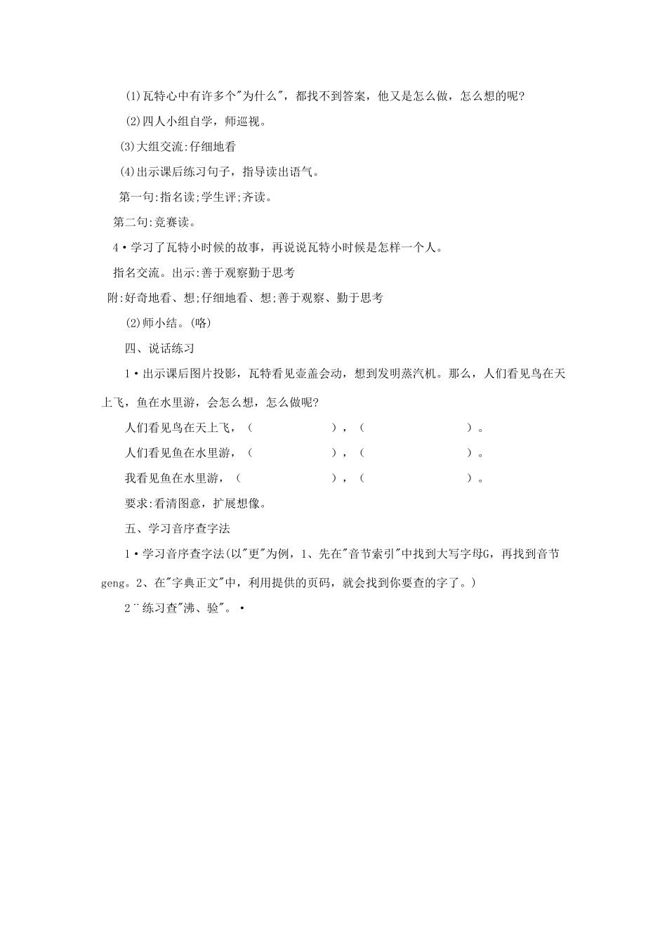 春一年级语文下册《壶盖为什么会动》教案 沪教版-沪教版小学一年级下册语文教案_第3页