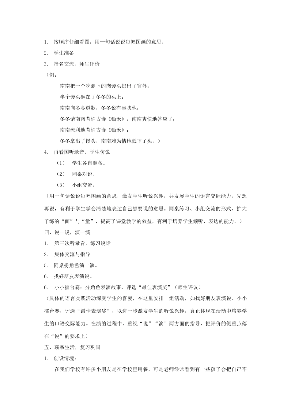 春一年级语文下册《听说活动 会“飞”的馒头》教案 沪教版-沪教版小学一年级下册语文教案_第2页