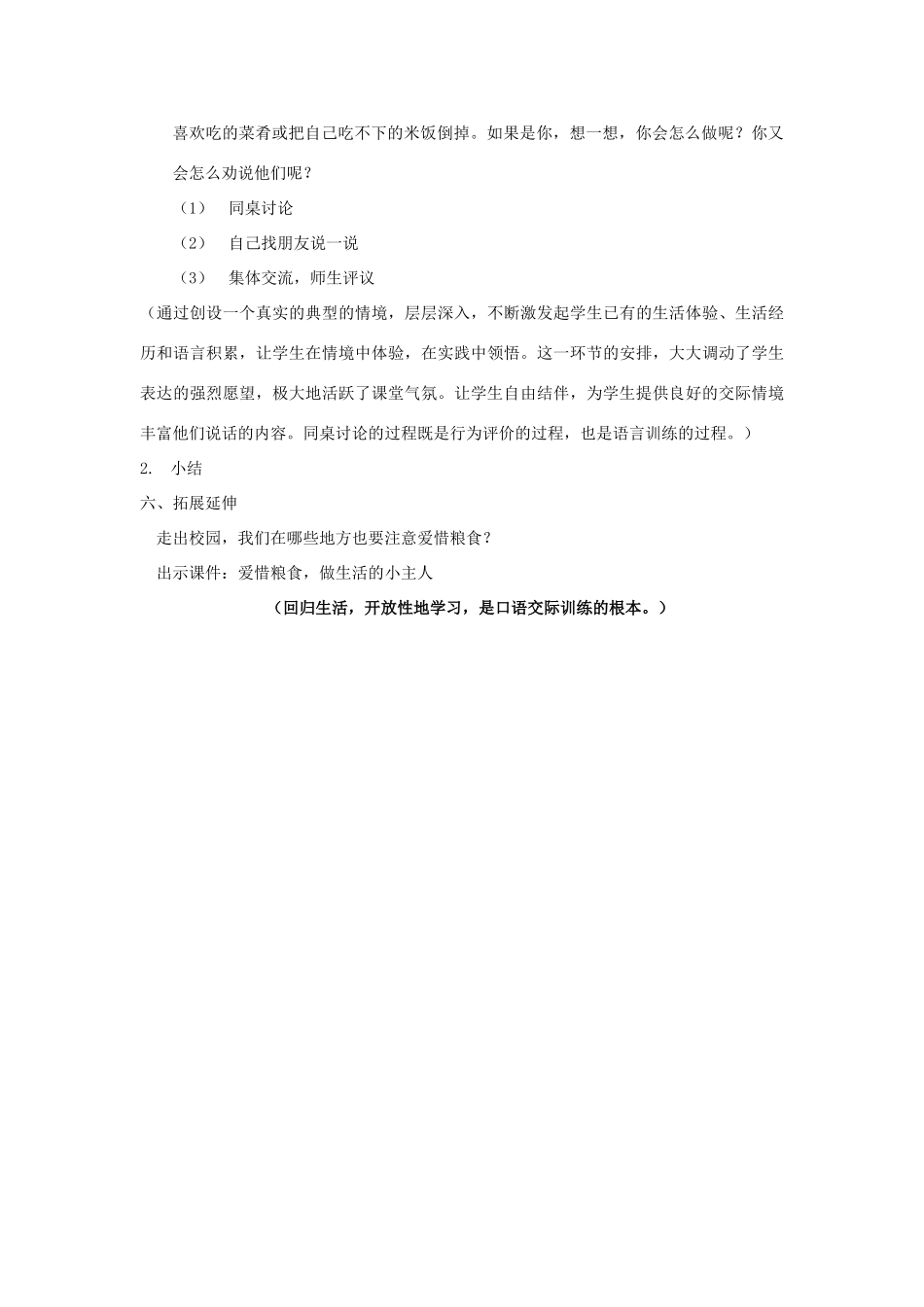 春一年级语文下册《听说活动 会“飞”的馒头》教案 沪教版-沪教版小学一年级下册语文教案_第3页