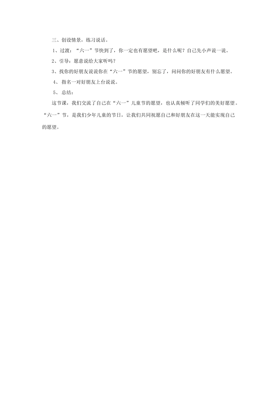 春一年级语文下册《听说活动“六一”节的愿望》教案 沪教版-沪教版小学一年级下册语文教案_第2页