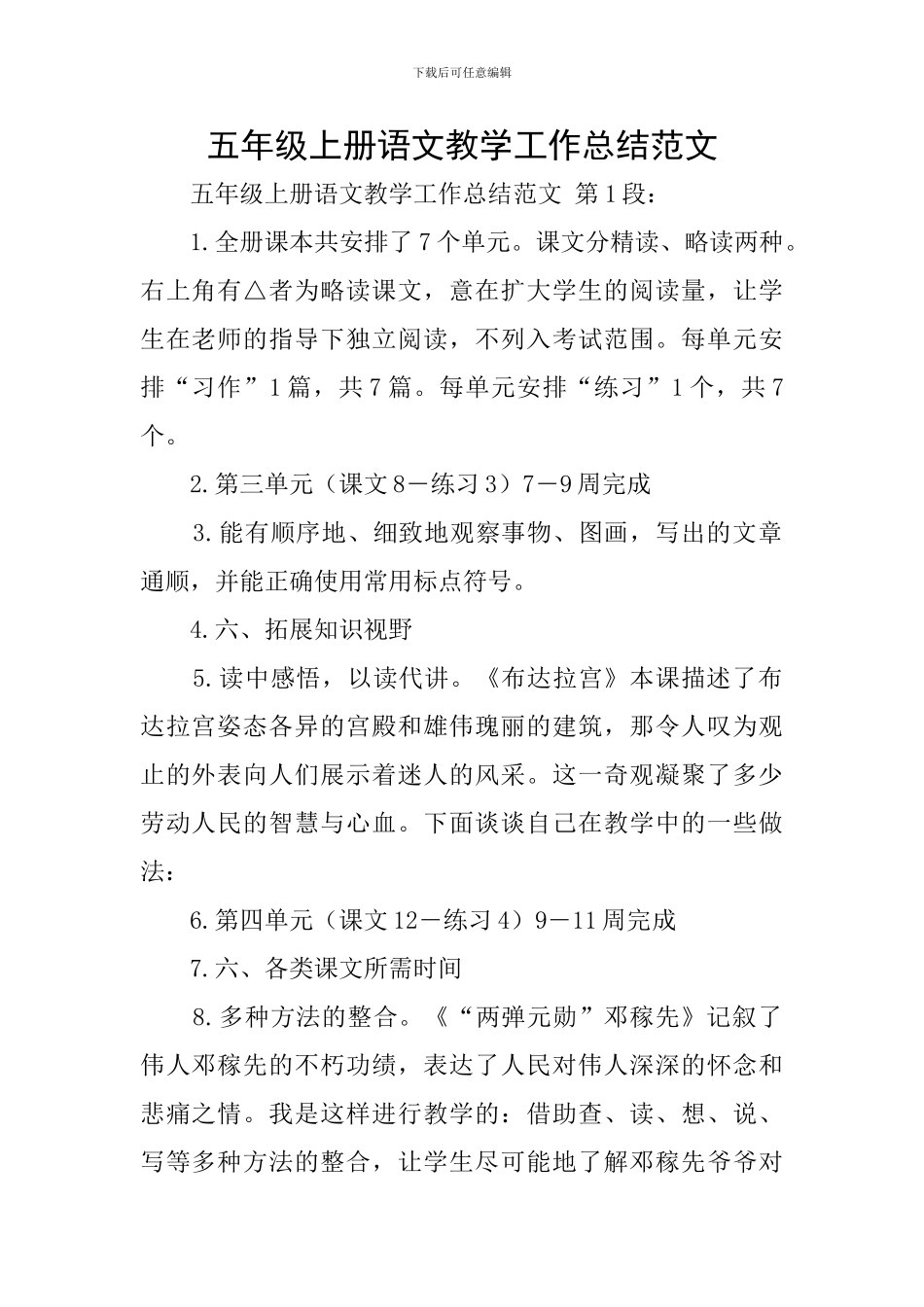 五年级上册语文教学工作总结范文_第1页