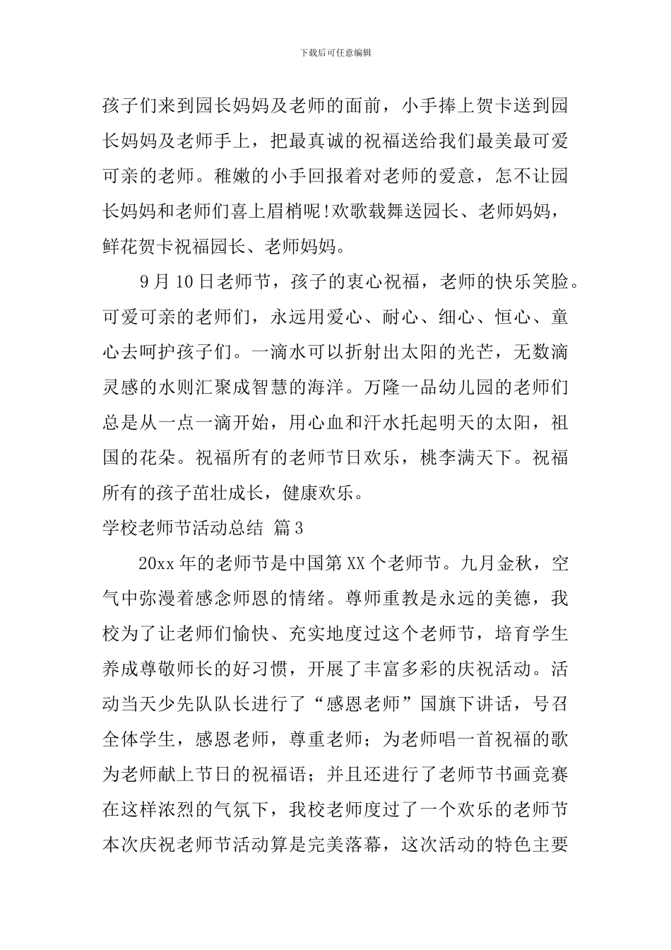 关于学校教师节活动总结集合七篇_第3页